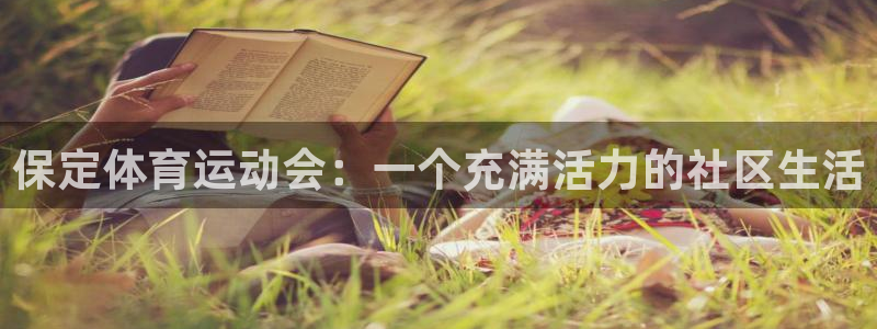 谈球吧