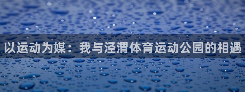 谈球吧体育