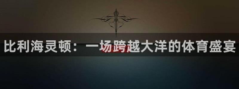 谈球吧体育
